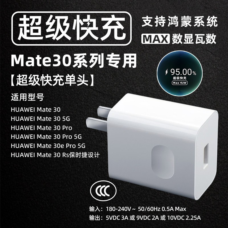 适用华为mate30pro充电器头40W瓦超级快充mate30手机充电插头华为mate30Epro幻沣航正品鸿蒙5A快充数据线
