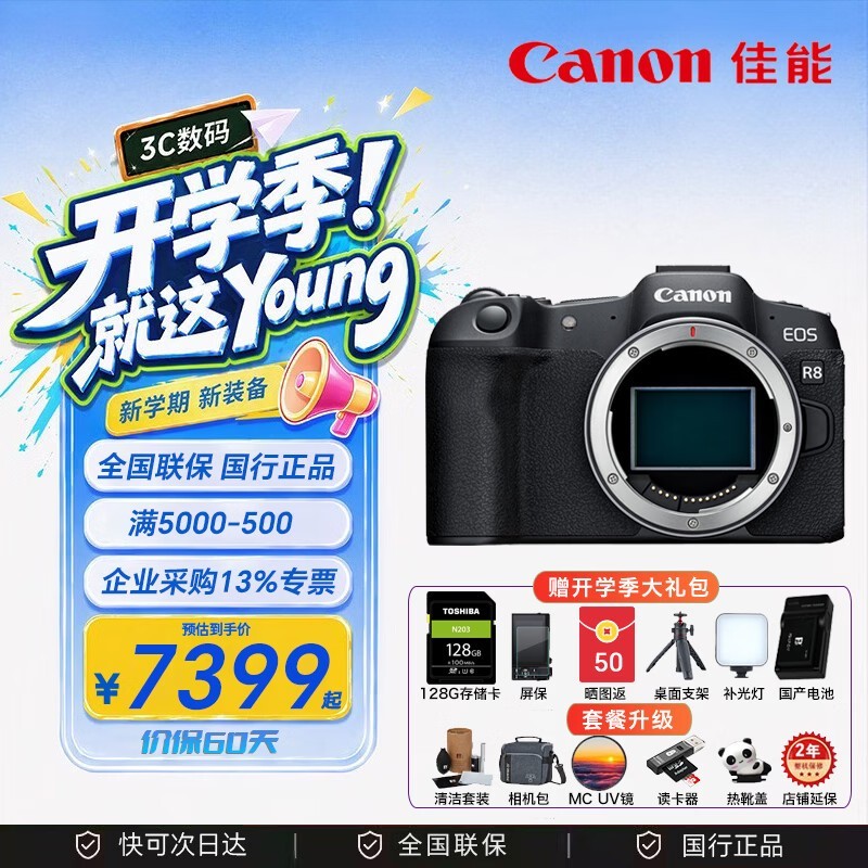 佳能（Canon）EOS R8 全画幅微单相机  6k超采样 vlog视频 高速轻量 新手专业直播 佳能r8 照相机 EOS R8机身（独立包装未开封） 官方标配【出厂配置 无配件】
