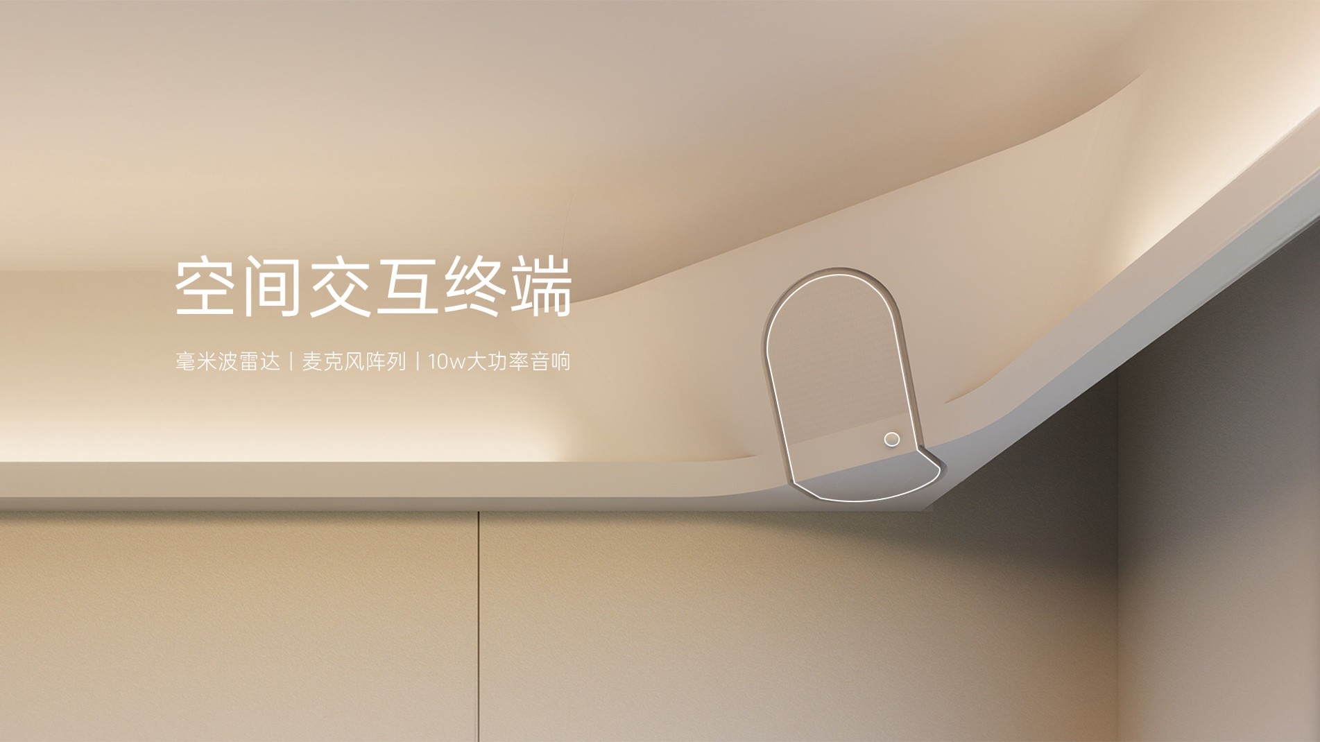 栖息地发布AI原生智能住宅「盖亚架构」,让家拥有「生长」能力