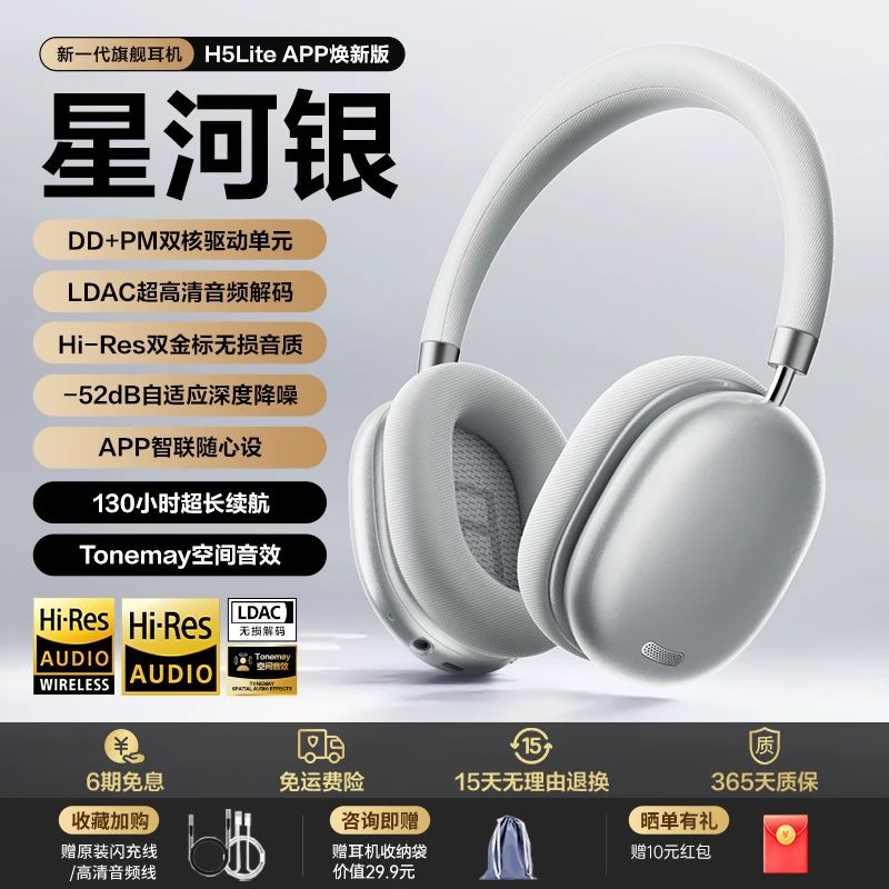唐麦 H5 lite主动降噪 头戴式蓝牙耳机星河银