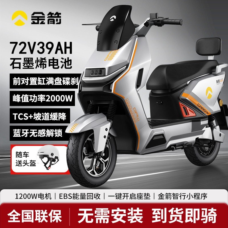 金箭风暴PLUS至尊版电摩低至3132元