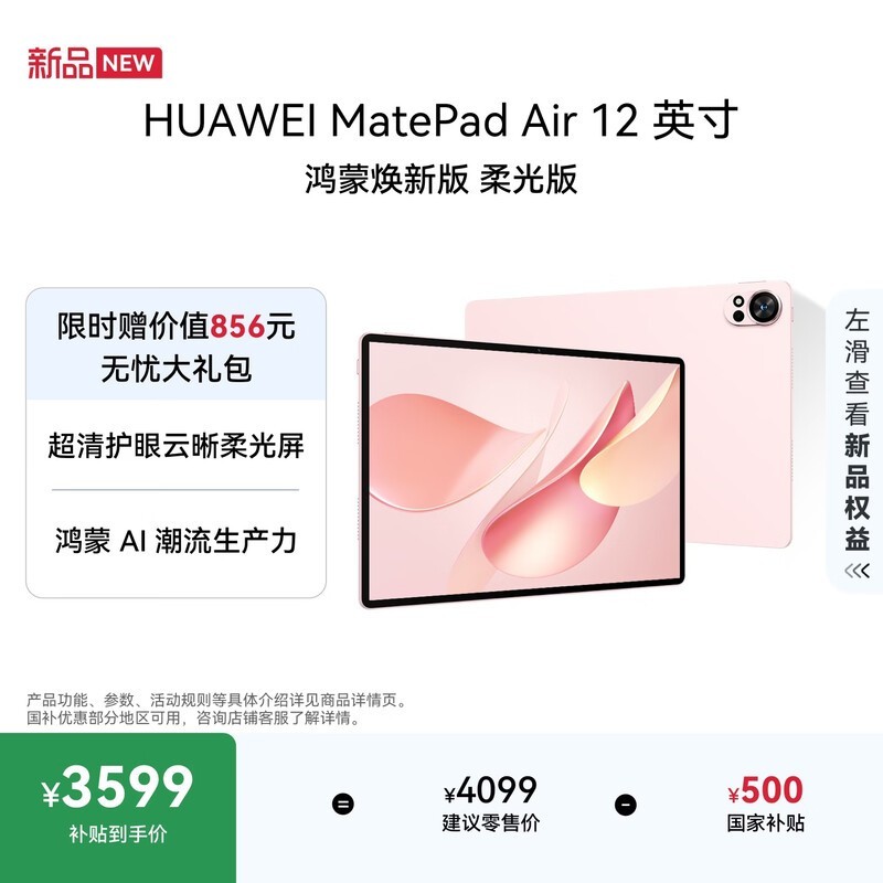 ��ΪMatePad Air 12Ӣ���ֱ��530Ԫ