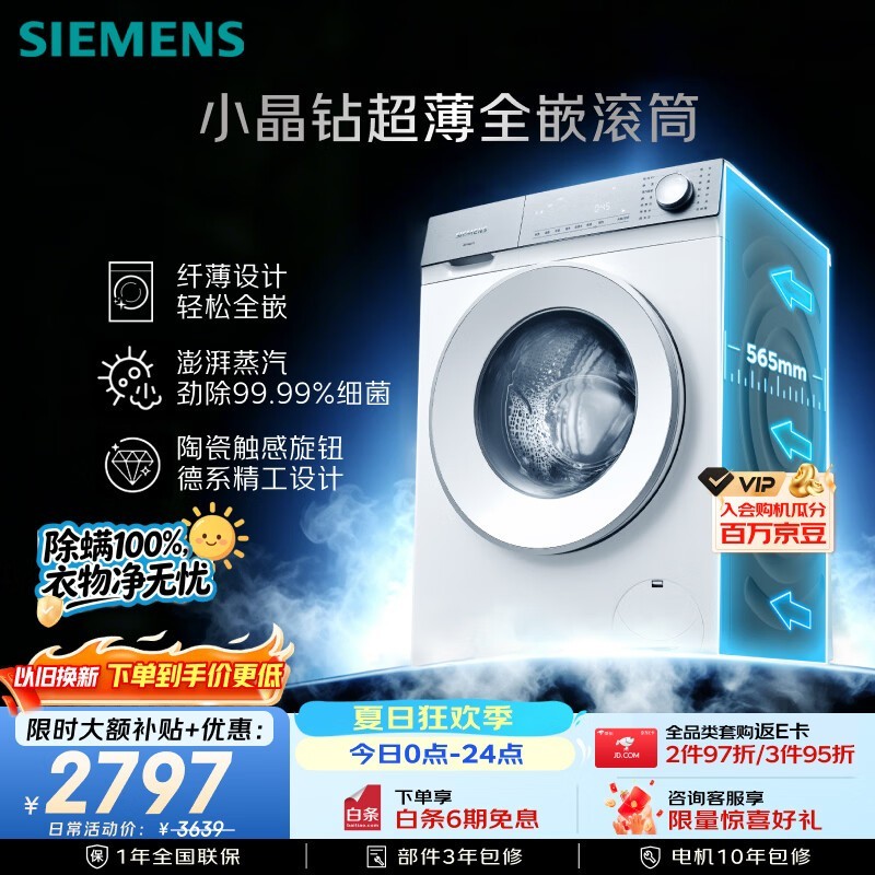 西门子 XQG100-WW52H1U00W