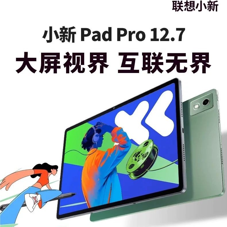 联想 小新Pad Pro 12.7  8+128