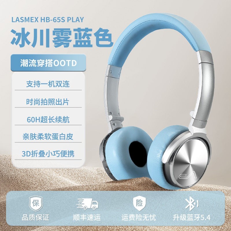 勒姆森 HB-65S 耳罩式头戴式蓝牙耳机