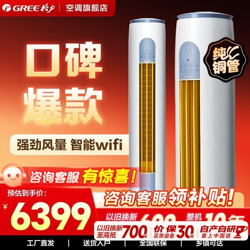 格力空调 天仪/云逸Ⅱ 3匹/2匹柜机 【节能省电】 变频快速冷暖 自清洁 大风量客厅空调 圆柱立式 云逸Ⅱ 3匹 一级能效