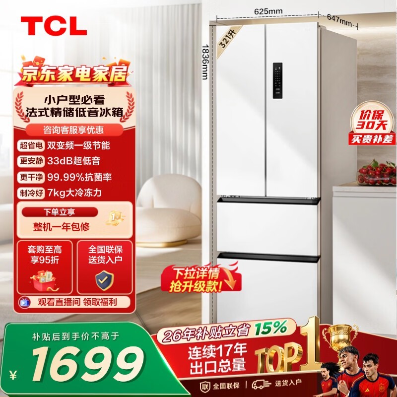 TCL 321L法式多门一级能效33分贝低音母婴变温空间小型出租家用电冰箱风冷无霜R321V5-D国家补贴