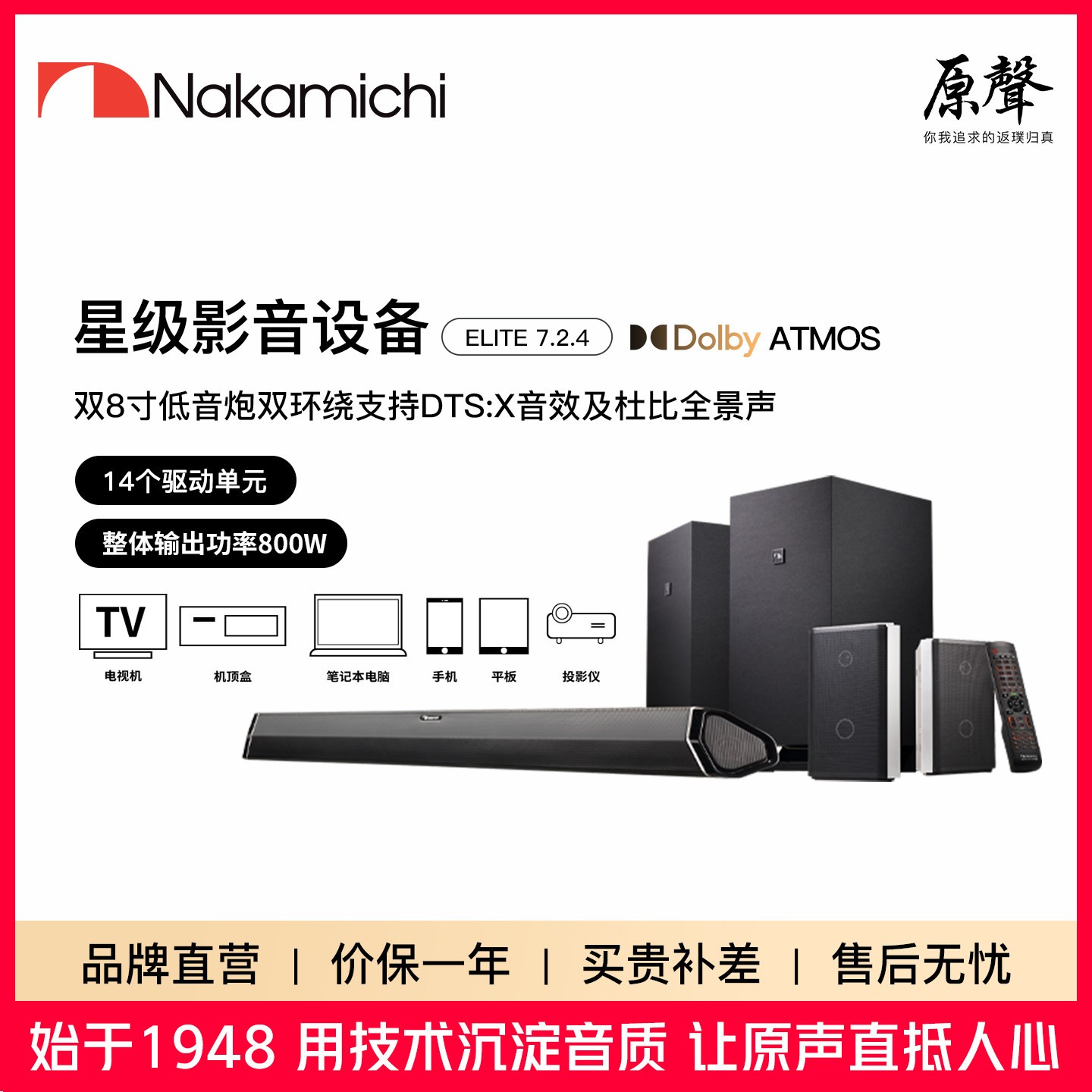 Nakamichi ELITE 家庭影院音响组合 7.2.4声道