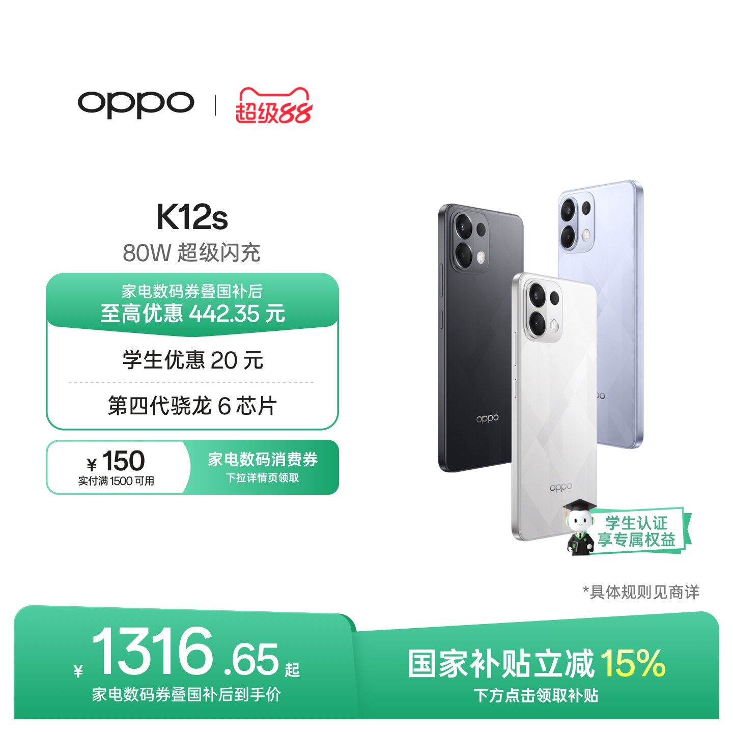 OPPO K12s 5G手机
