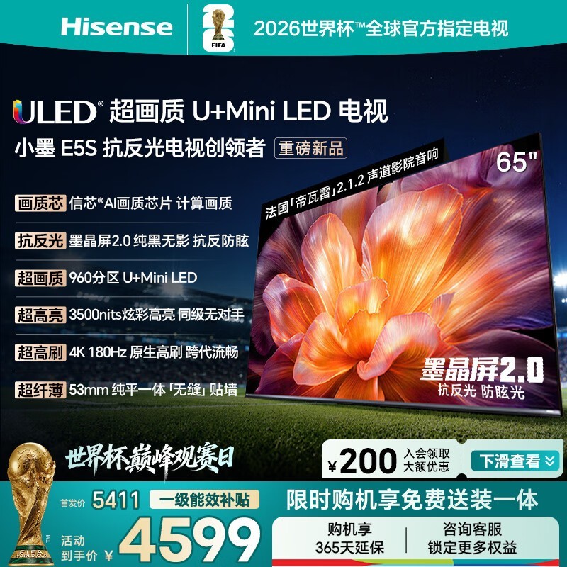 海信65E5S电视限时特惠