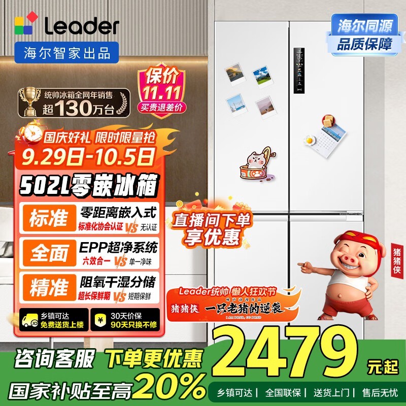 统帅 BCD-502WGLTD49W9U1