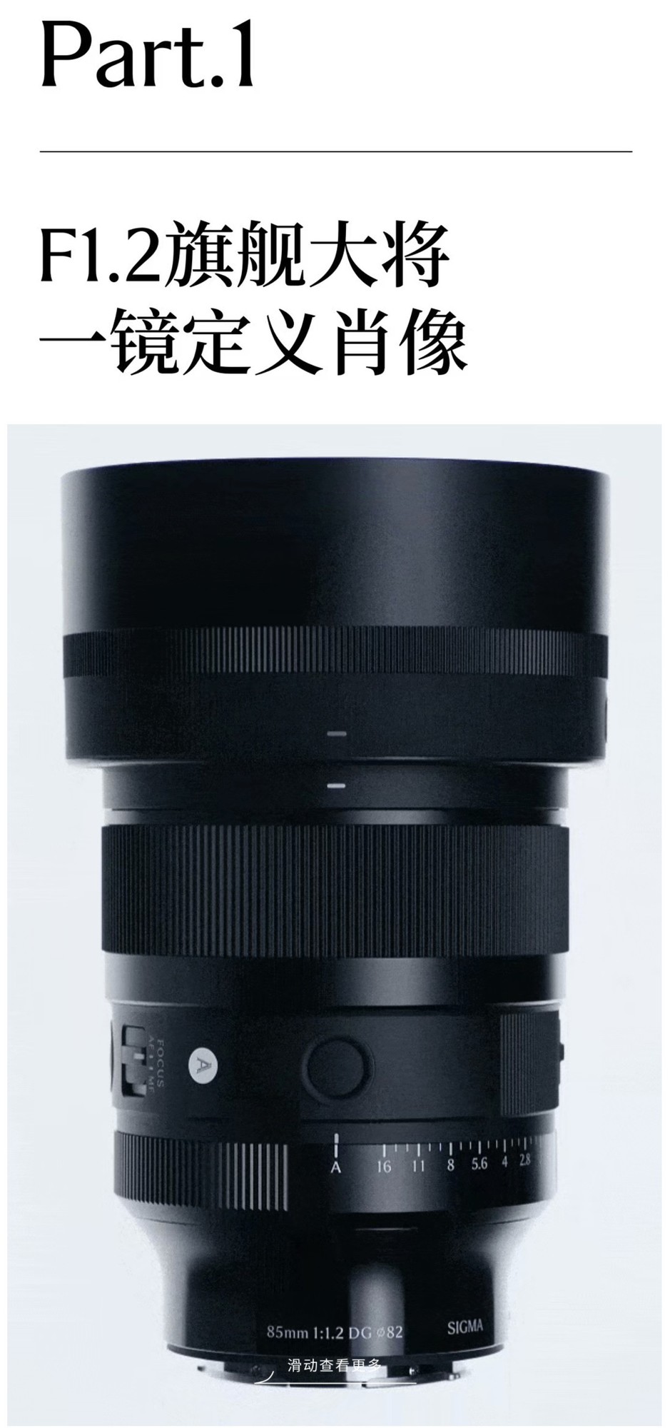 SIGMA���� 85mm F1.2 DG �콢�ǳ���ڹ�����񶨽�֮��