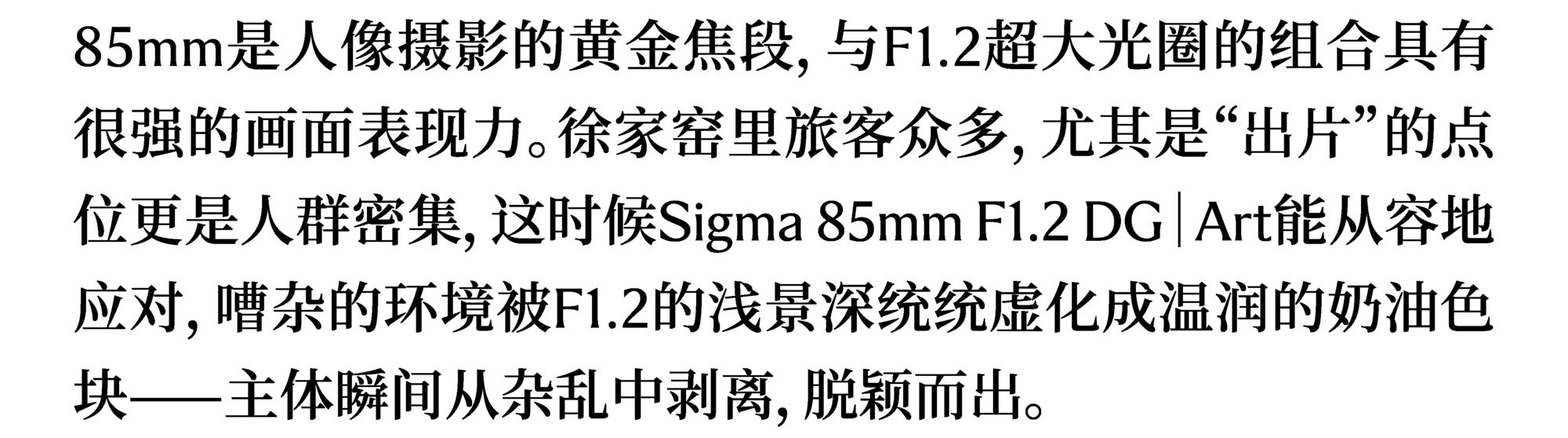SIGMA���� 85mm F1.2 DG �콢�ǳ���ڹ�����񶨽�֮��