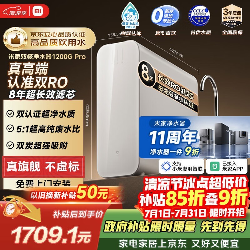 米家 1200G pro 双核净水器,到手仅 1618.74 元