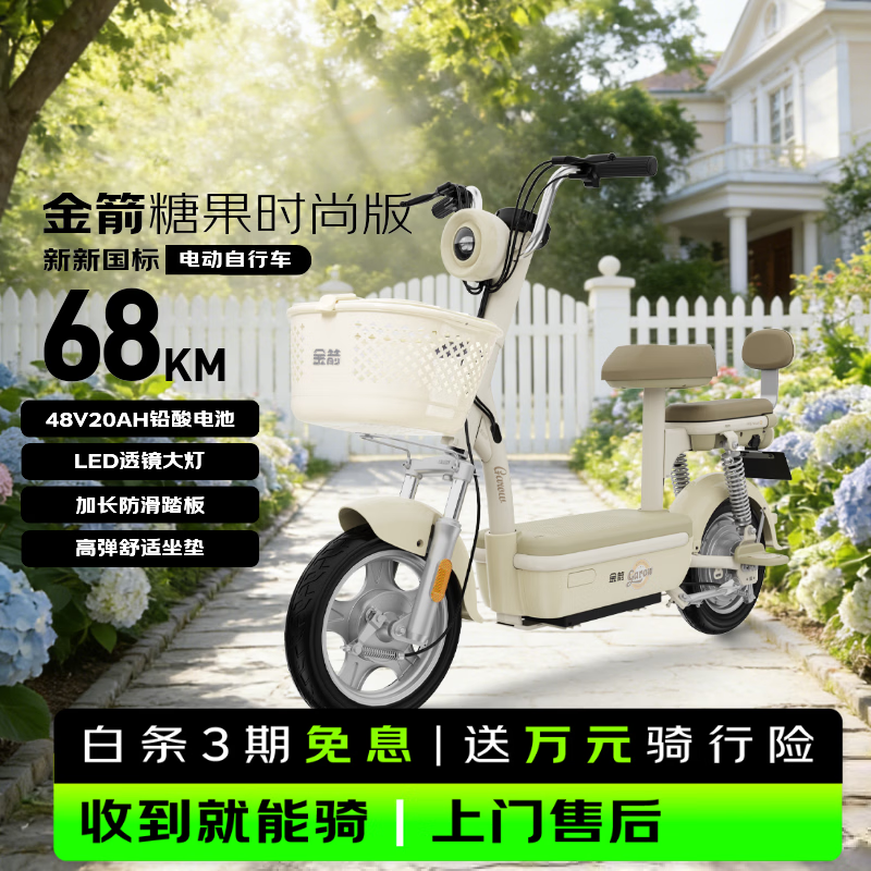 金箭超长续航电动自行车1319元