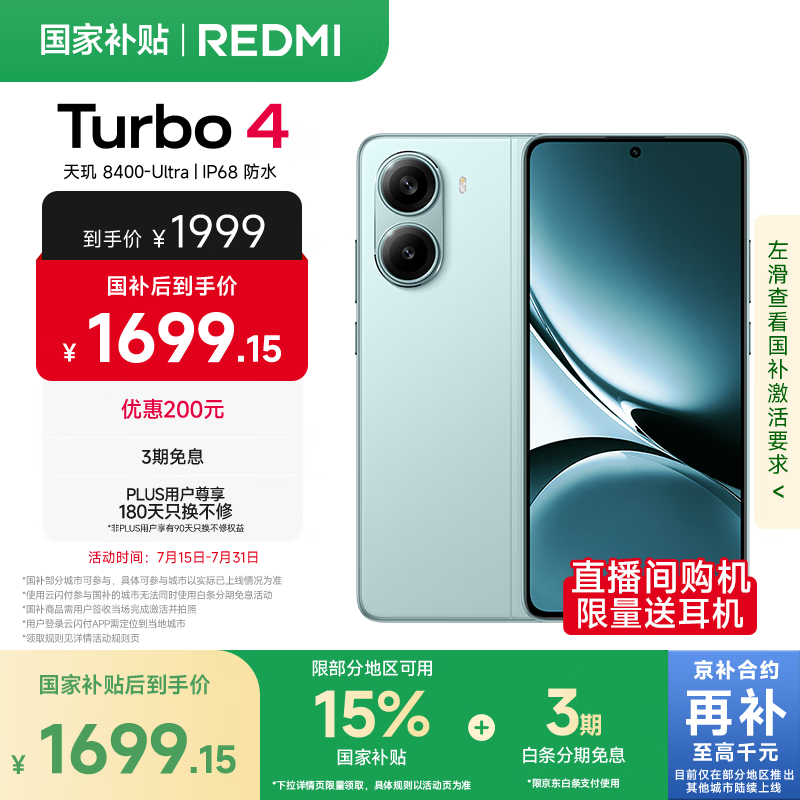 Redmi�����ף� Turbo 4 16GB+256GB