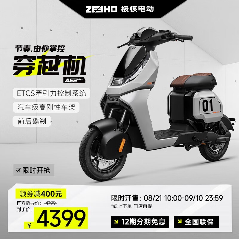 极核AE2pro电动自行车3199元抢购_电动车市场-中关村在线