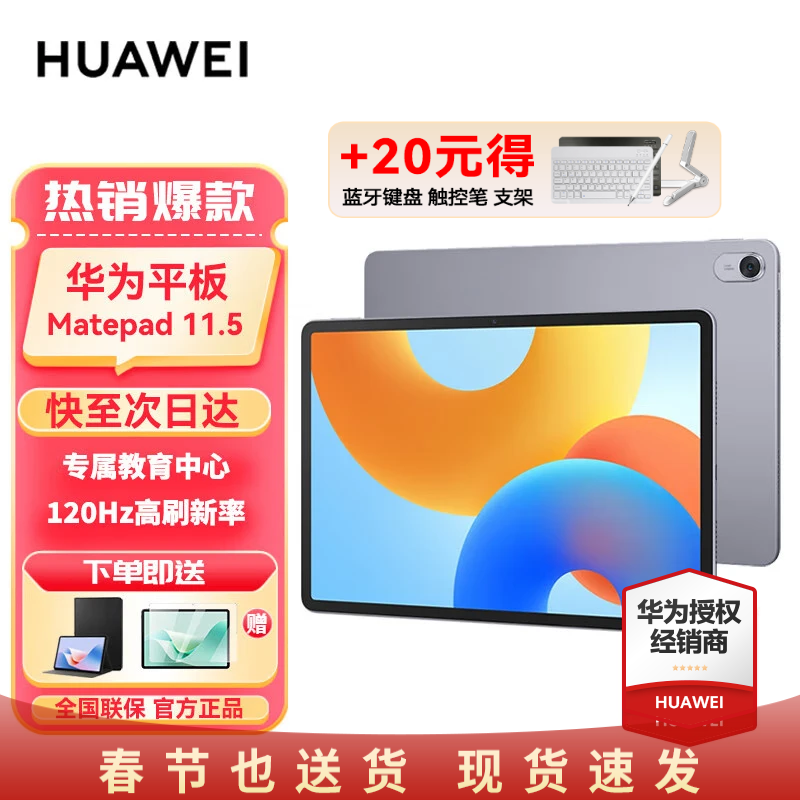 ΪMatePad 11.5 2024ƽԳֵŻ