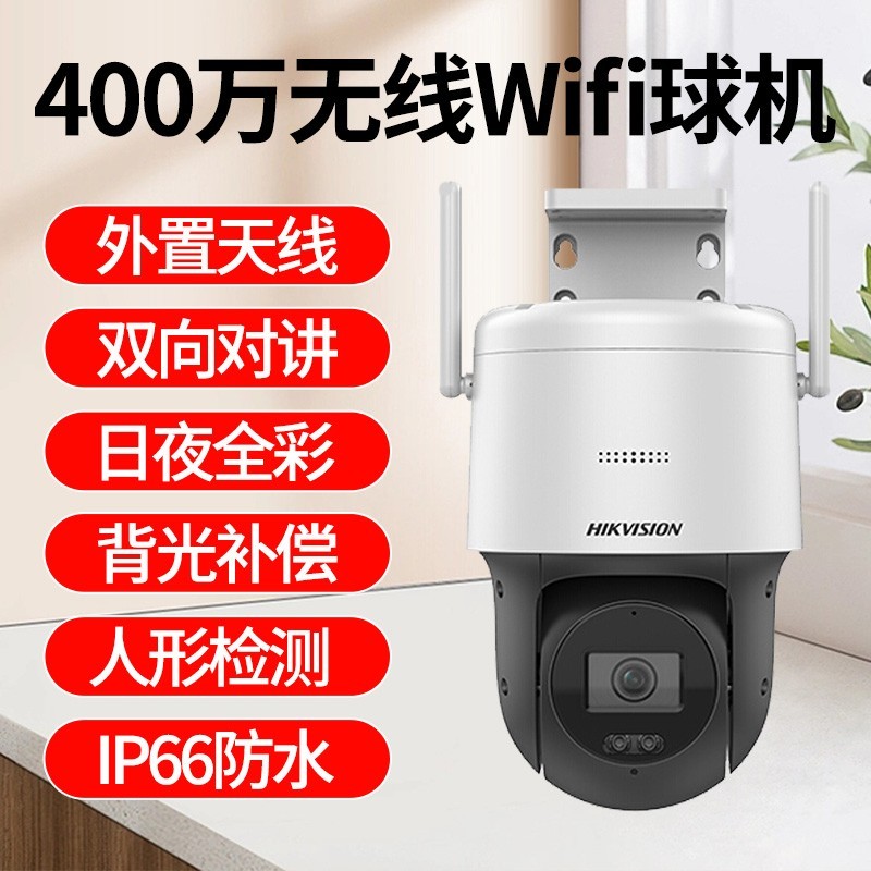 海康威视家用监控摄像头,299元即可入手