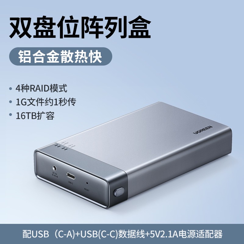 绿联 硬盘阵列盒磁盘柜多双盘位3.5机械扩展NAS外接raid移动存储坞