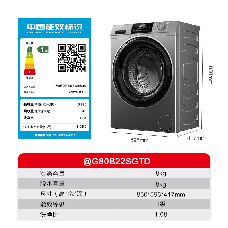 海尔智家滚筒洗衣机限时特惠,智能除菌仅798元