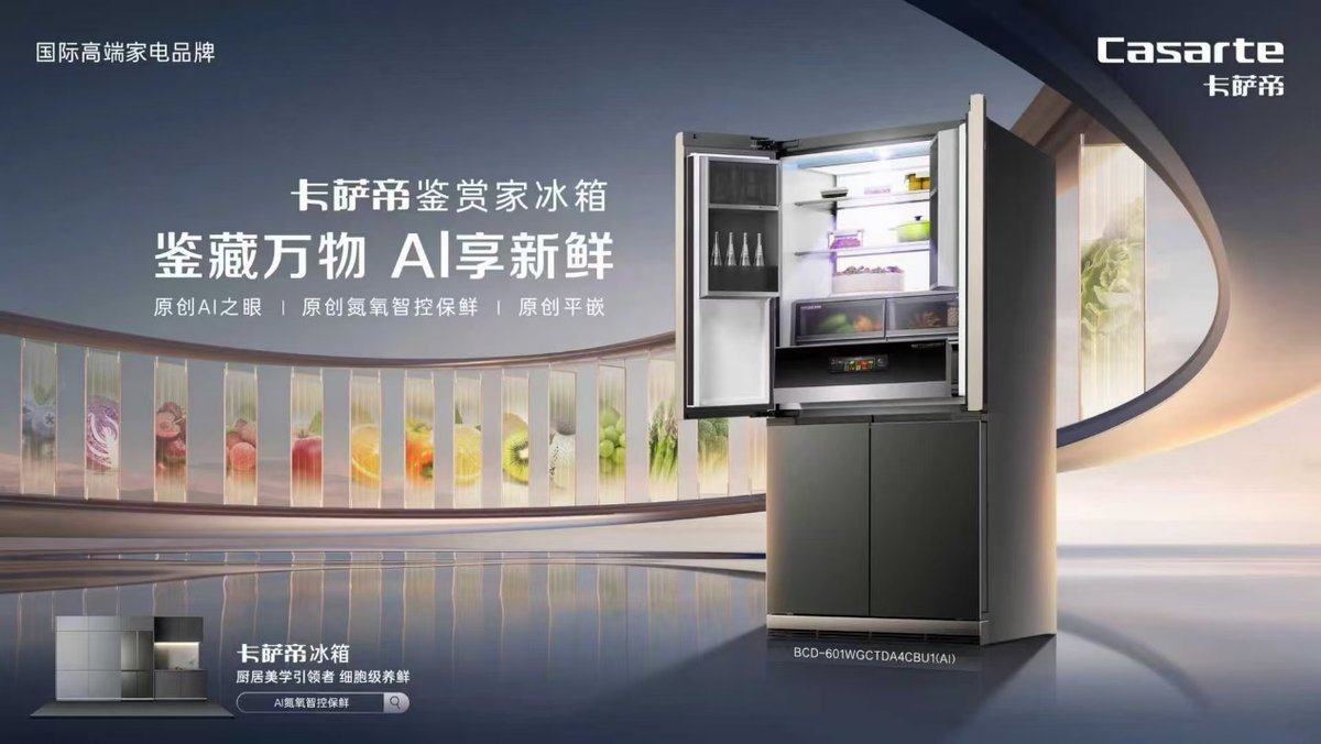 海尔冰箱唯一获批“制冷家电人工智能技术山东省工程研究中心”