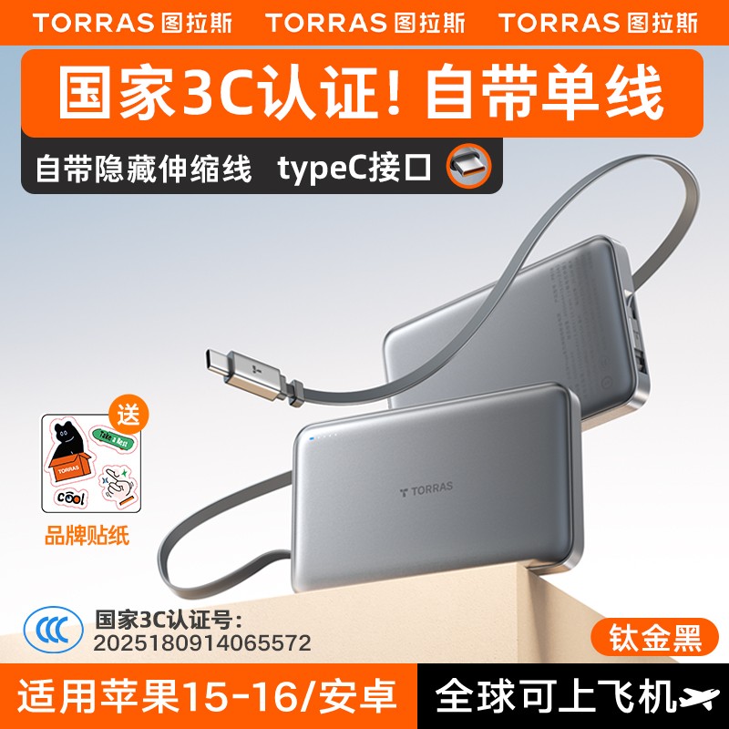 图拉斯充电宝促销,原价280元现202元