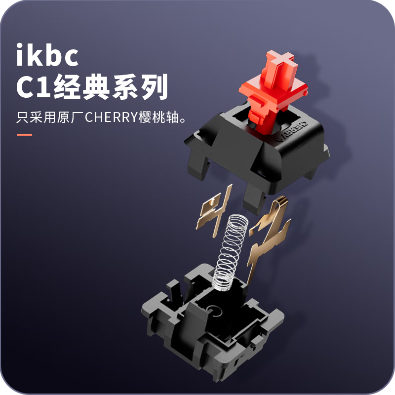 IKBC C104红轴机械键盘京东优惠价193元