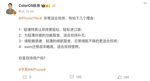 看看友商高管怎么评价iPhone17的发布