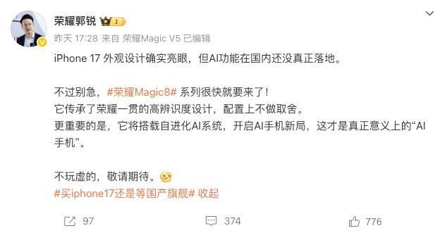 看看友商高管怎么评价iPhone17的发布