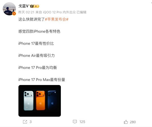 看看友商高管怎么评价iPhone17的发布