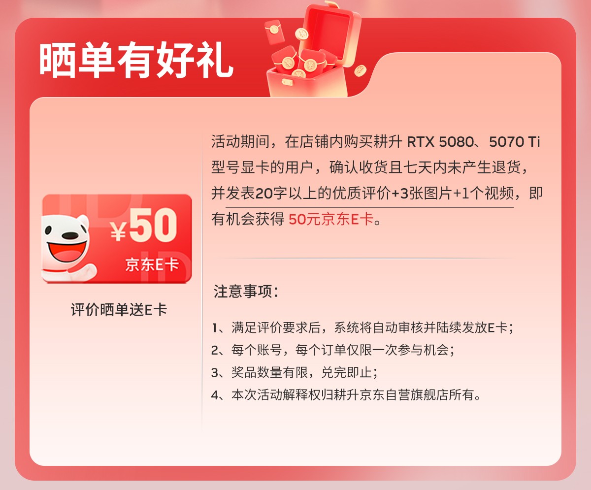 开学季显卡狂欢!耕升多重优惠福利助你性能拉满!