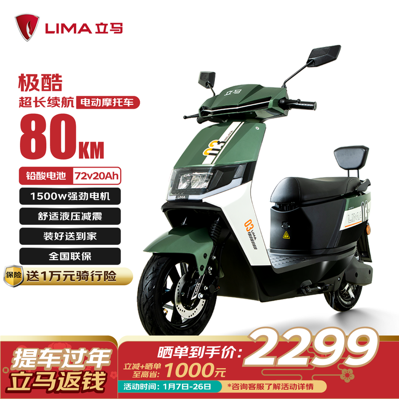 立马电动摩托车京东特惠,到手仅2599元