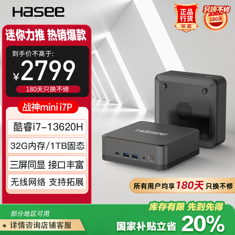 神舟战神mini i7主机2239元