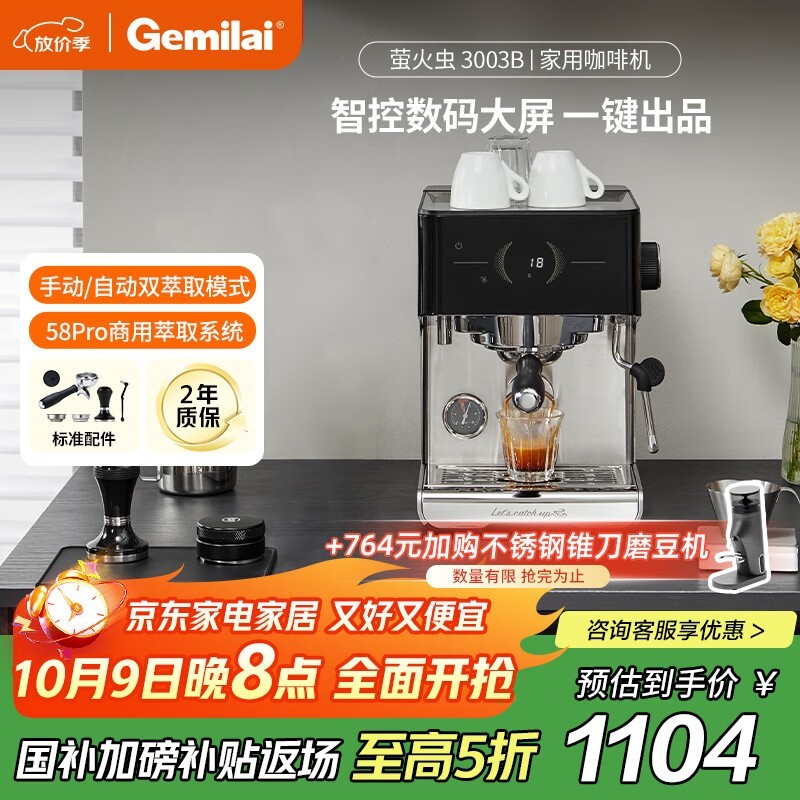 格米莱G3003B咖啡机京东特惠低至993元_家电导购-中关村在线
