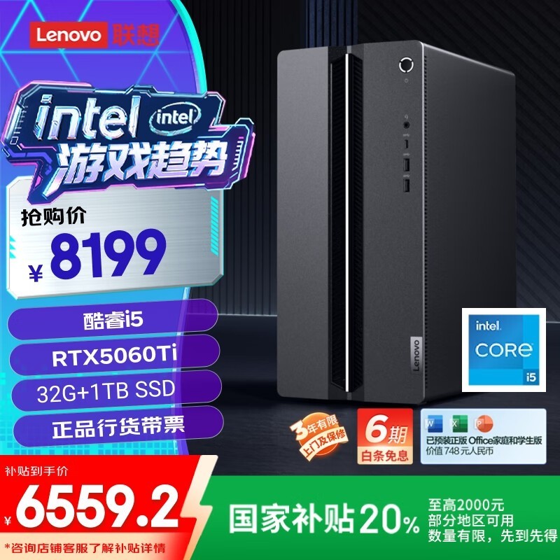 联想GeekPro主机直降,到手仅6559元