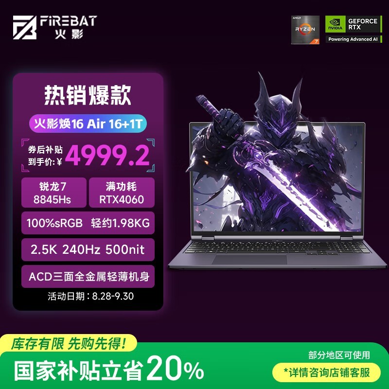 火影焕16 Air笔记本直降,到手4999元