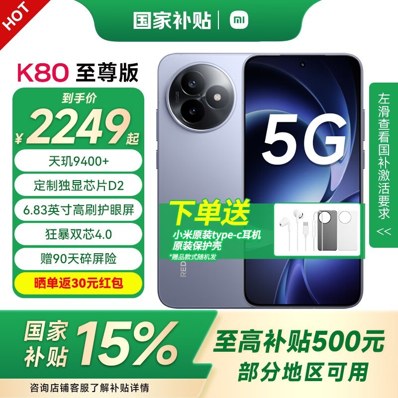 小米红米K80至尊版到手仅1805元