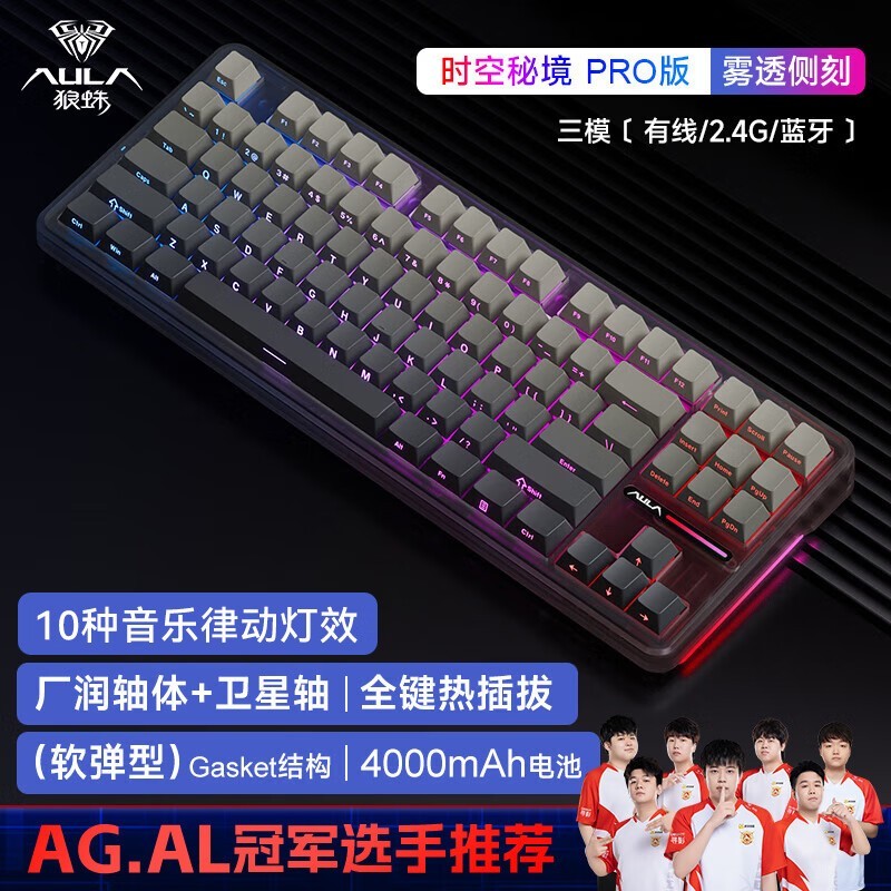 狼蛛F87 Pro时空秘境键盘低至169元
