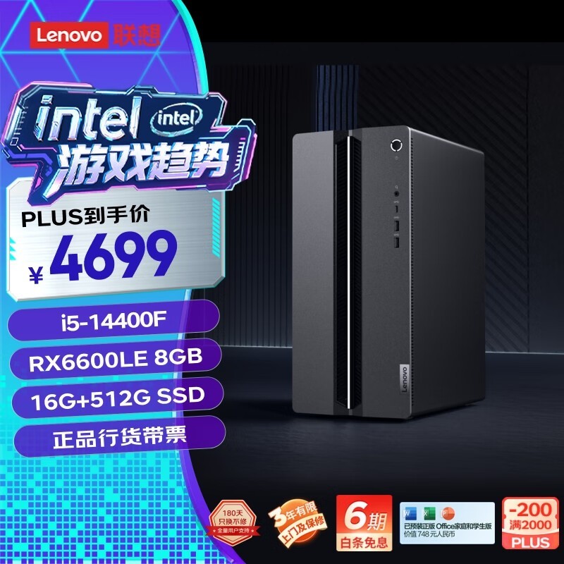 联想 GeekPro 14代酷睿(i5 14400F/16GB/1TB/RX6600LE/单主机)