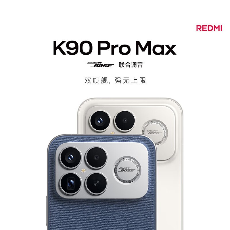 红米 K90 Pro Max 5G 手机低至 2649 元