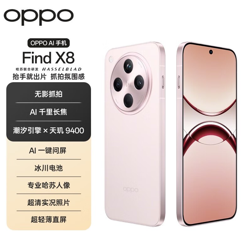OPPO Find X8���ݷۿ���ֵ���2589Ԫ
