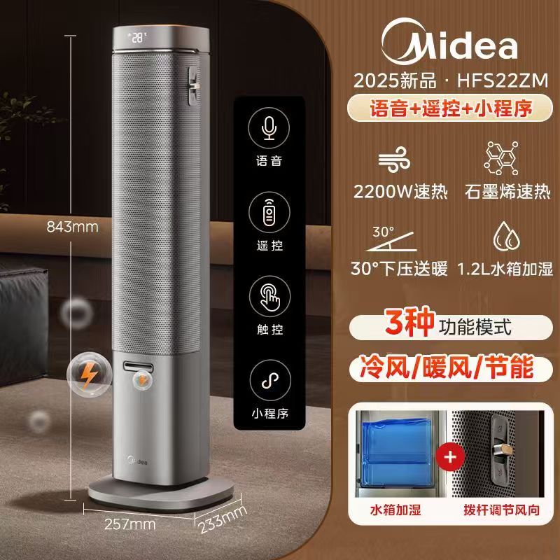 美的 暖风机取暖器家用石墨烯电暖器电暖气大面积冬季神器2025新款