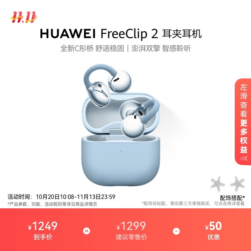 华为 HUAWEI FreeClip 2 耳夹式无线蓝牙耳机