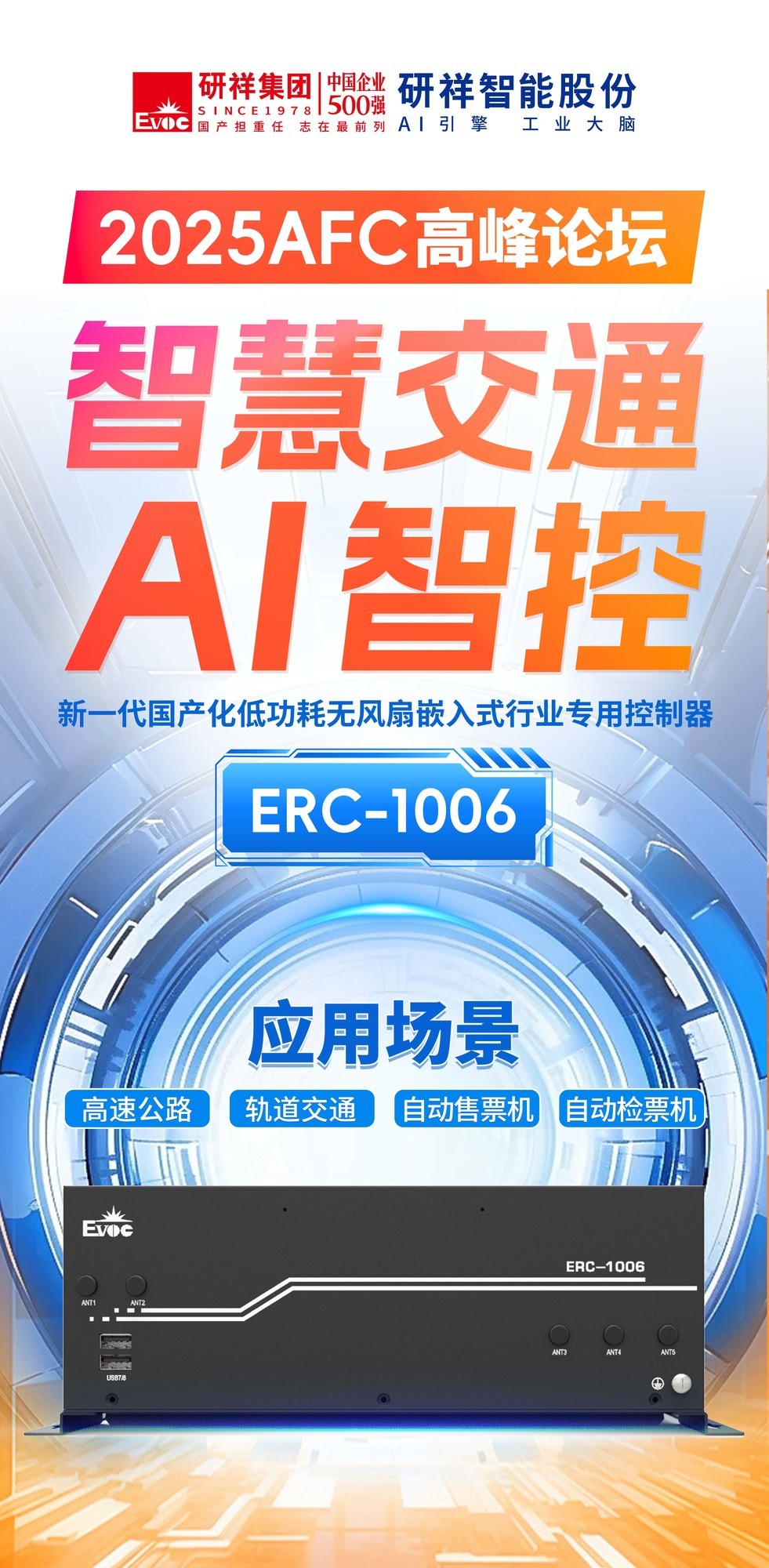 研祥智能打通地铁全域数据,运维效率倍增! 研祥智能打通地铁全域数据,运维效率倍增!