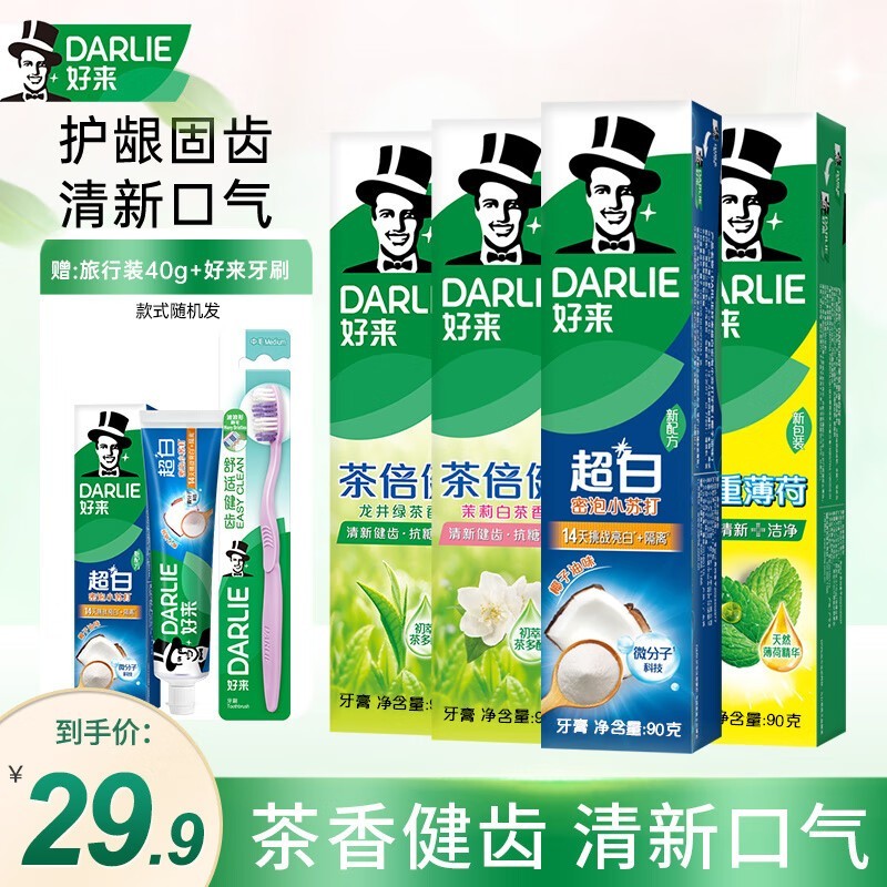 DARLIE好来牙膏促销,到手仅25.9元!