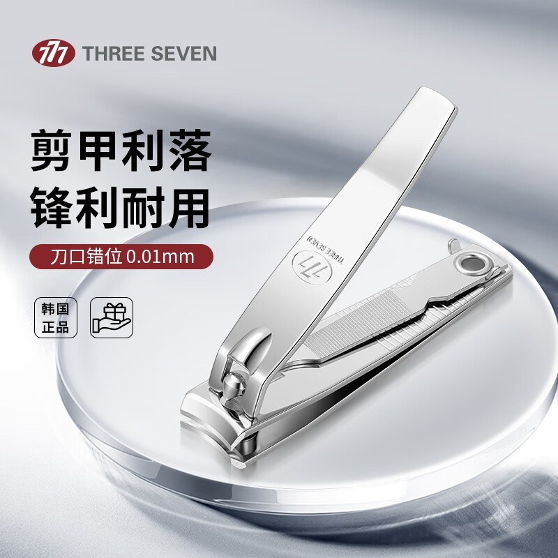 777指甲刀6.9元抢进口精工款