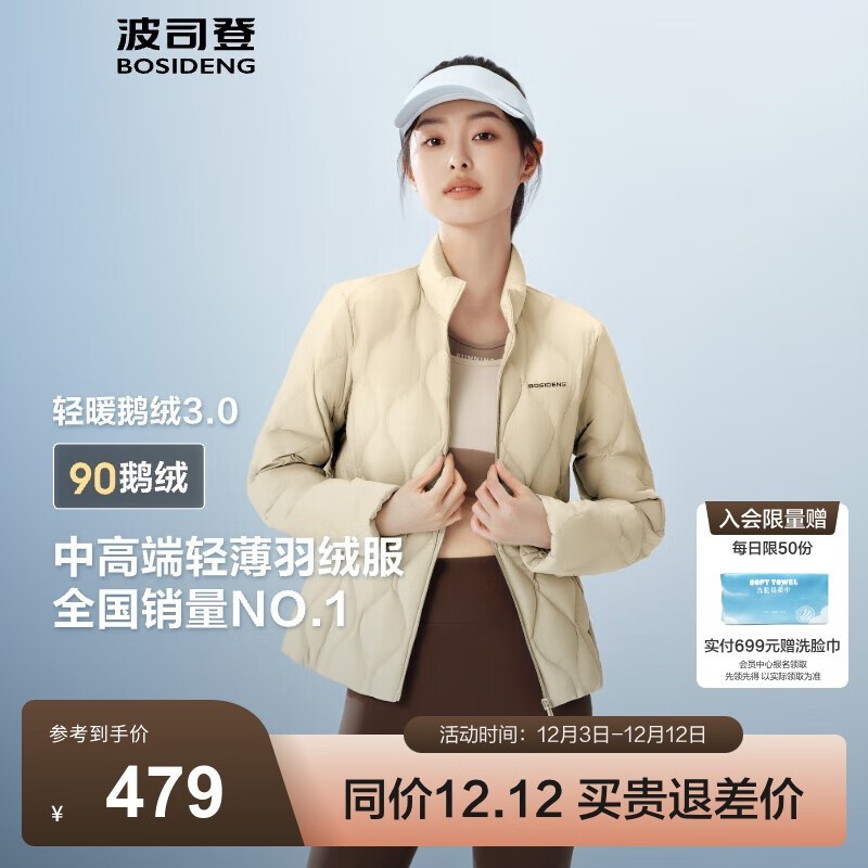 波司登25新款女短款鹅绒羽绒服低至429元
