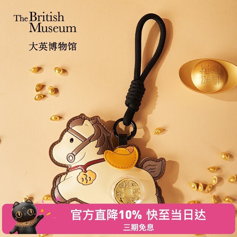 大英博物馆马年钥匙扣京东低至59.1元