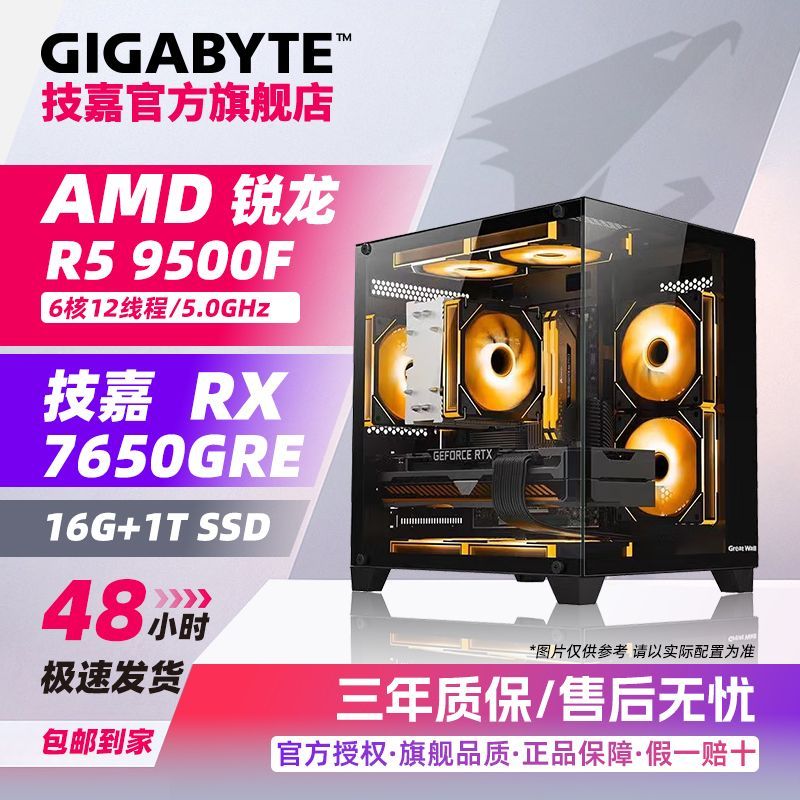 技嘉 GIGABYTE RX7650GRE+5600/5700X/7500F电竞网游戏海景台式DIY组装电脑
